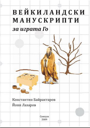 Вейкиландски манускрипти Вейкиландски манускрипти